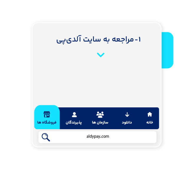 مسیر پرداخت-02 مسیر پرداخت-02