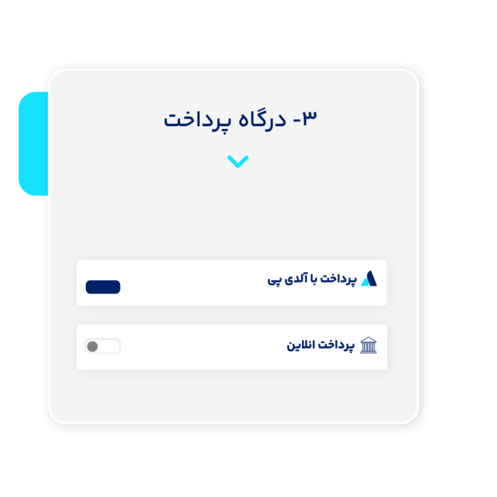 مسیر پرداخت-03 مسیر پرداخت-03